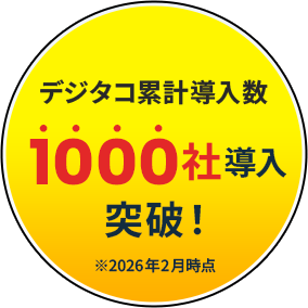 デジタコ累計導入数1000社導入突破！